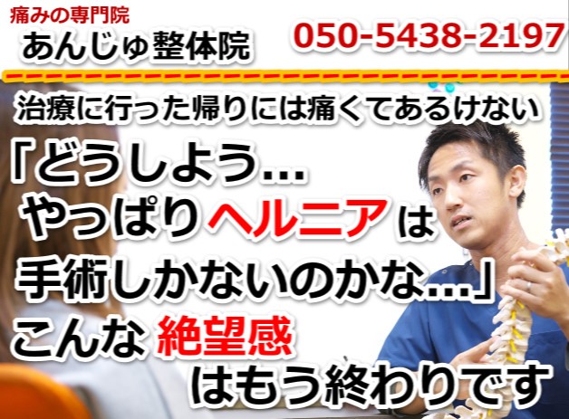 腰椎椎間板ヘルニア